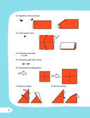 Оригами: смотри и повторяй — фото, картинка — 6