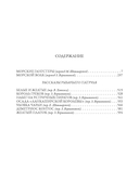 Морские гангстеры. Морской волк — фото, картинка — 24