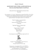 Морские гангстеры. Морской волк — фото, картинка — 25