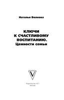 Ключи к счастливому воспитанию. Ценности семьи — фото, картинка — 1