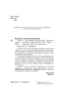 Ключи к счастливому воспитанию. Ценности семьи — фото, картинка — 2