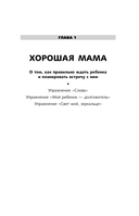 Ключи к счастливому воспитанию. Ценности семьи — фото, картинка — 11
