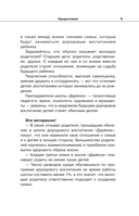 Ключи к счастливому воспитанию. Ценности семьи — фото, картинка — 5