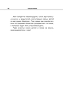 Ключи к счастливому воспитанию. Ценности семьи — фото, картинка — 10