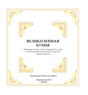 Великолепная кухня — фото, картинка — 2