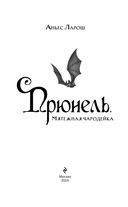 Прюнель. Мятежная чародейка — фото, картинка — 3