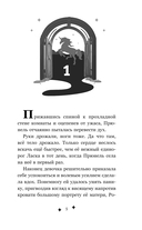 Прюнель. Мятежная чародейка — фото, картинка — 5