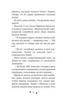 Прюнель. Мятежная чародейка — фото, картинка — 8