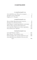 Самая страшная книга. Черный Новый год — фото, картинка — 1