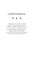 Самая страшная книга. Черный Новый год — фото, картинка — 2