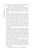 Самая страшная книга. Черный Новый год — фото, картинка — 4