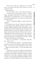 Самая страшная книга. Черный Новый год — фото, картинка — 5