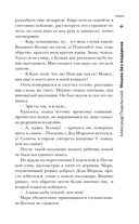 Самая страшная книга. Черный Новый год — фото, картинка — 7