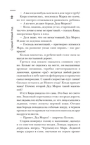 Самая страшная книга. Черный Новый год — фото, картинка — 8