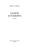 Содом и Гоморра — фото, картинка — 1