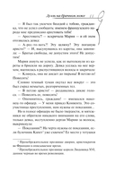 Дуэль на брачном ложе — фото, картинка — 11