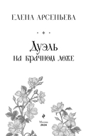 Дуэль на брачном ложе — фото, картинка — 3