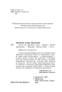 Дуэль на брачном ложе — фото, картинка — 4