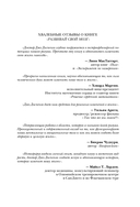 Развивай свой мозг. Как перенастроить разум и реализовать собственный потенциал — фото, картинка — 1