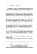 Развивай свой мозг. Как перенастроить разум и реализовать собственный потенциал — фото, картинка — 12