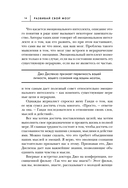 Развивай свой мозг. Как перенастроить разум и реализовать собственный потенциал — фото, картинка — 14