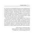 Развивай свой мозг. Как перенастроить разум и реализовать собственный потенциал — фото, картинка — 15