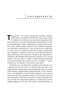 Развивай свой мозг. Как перенастроить разум и реализовать собственный потенциал — фото, картинка — 7
