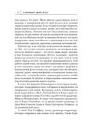 Развивай свой мозг. Как перенастроить разум и реализовать собственный потенциал — фото, картинка — 8