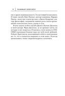 Развивай свой мозг. Как перенастроить разум и реализовать собственный потенциал — фото, картинка — 10