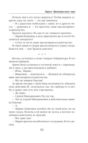 Маруся. Провинциальные игры — фото, картинка — 11