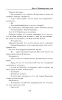 Маруся. Провинциальные игры — фото, картинка — 15