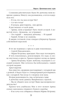 Маруся. Провинциальные игры — фото, картинка — 9