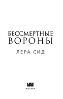 Бессмертные Вороны — фото, картинка — 2