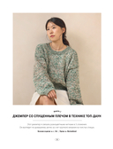 Свобода вязать! Стильная одежда от корейского дизайнера, связанная на спицах — фото, картинка — 13