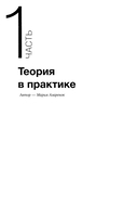 Активируй свой персональный бренд. 100+ кейсов для повышения эффективности бизнеса — фото, картинка — 7