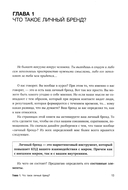 Активируй свой персональный бренд. 100+ кейсов для повышения эффективности бизнеса — фото, картинка — 8