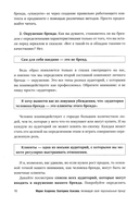 Активируй свой персональный бренд. 100+ кейсов для повышения эффективности бизнеса — фото, картинка — 11