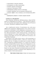 Активируй свой персональный бренд. 100+ кейсов для повышения эффективности бизнеса — фото, картинка — 14