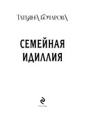Семейная идиллия — фото, картинка — 3