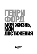Генри Форд. Моя жизнь, мои достижения — фото, картинка — 3