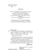 Генри Форд. Моя жизнь, мои достижения — фото, картинка — 4