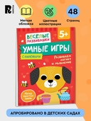 Умные игры. Развиваем логику и мышление — фото, картинка — 1