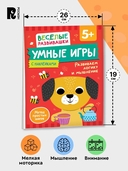 Умные игры. Развиваем логику и мышление — фото, картинка — 6