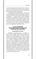 История древнего мира. 5-6 классы. Лучшие советские учебники — фото, картинка — 13