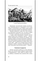 История древнего мира. 5-6 классы. Лучшие советские учебники — фото, картинка — 14