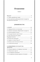История древнего мира. 5-6 классы. Лучшие советские учебники — фото, картинка — 3