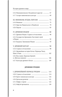 История древнего мира. 5-6 классы. Лучшие советские учебники — фото, картинка — 4