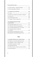 История древнего мира. 5-6 классы. Лучшие советские учебники — фото, картинка — 6