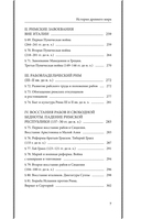 История древнего мира. 5-6 классы. Лучшие советские учебники — фото, картинка — 7