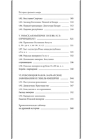 История древнего мира. 5-6 классы. Лучшие советские учебники — фото, картинка — 8